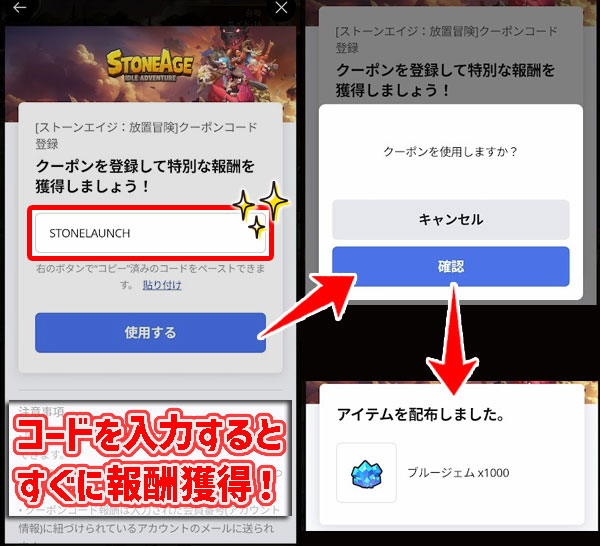 ストーンエイジ：放置冒険　クーポンコードを入力するとすぐに報酬がもらえる