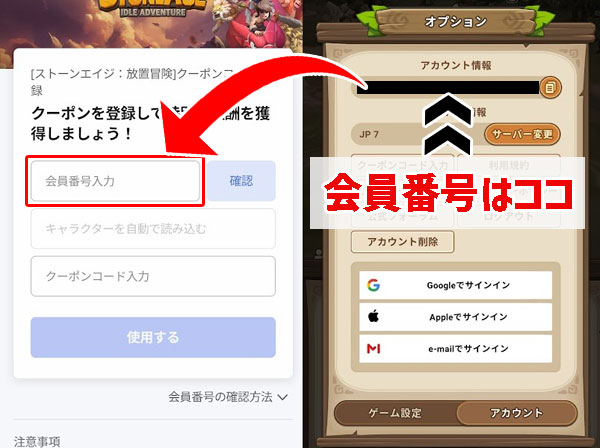 ストーンエイジ：放置冒険　会員番号はアカウント情報でコピーできる
